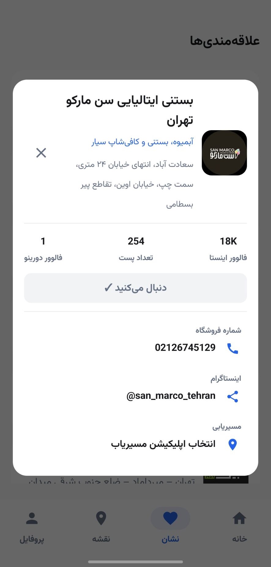 جزئیات کسب‌وکار در اپلیکیشن دورینو
